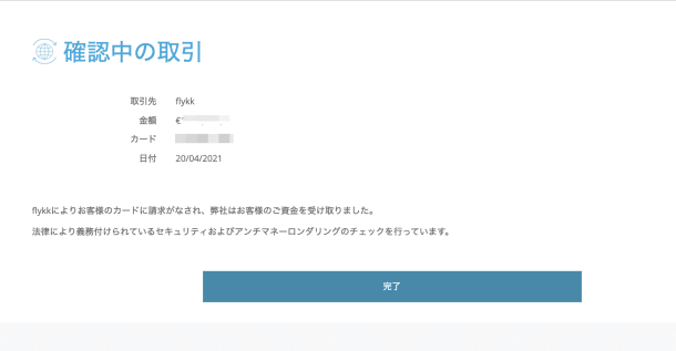 Flykk取引終了