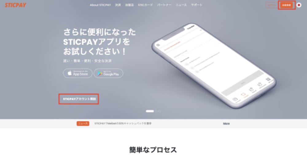 スティックペイの登録方法