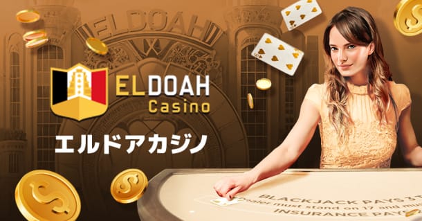 エルドアカジノのバナー