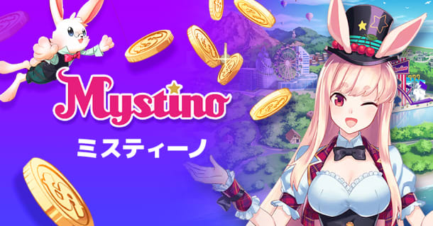 ミスティーノ