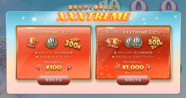 バルーン・レース・ライブで購入できるスピンの種類