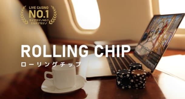 エルドアのコンプポイント：ローリングチップ