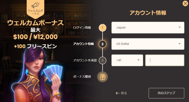 ナショナルカジノ登録方法