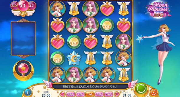 ムーンプリンセス100