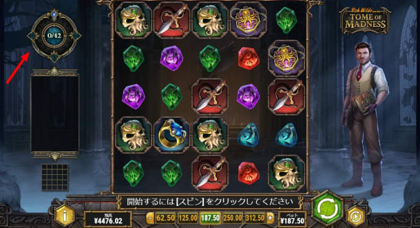 TOME OF MADNESS（トームオブマッドネス）