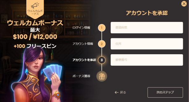 ナショナルカジノ登録方法