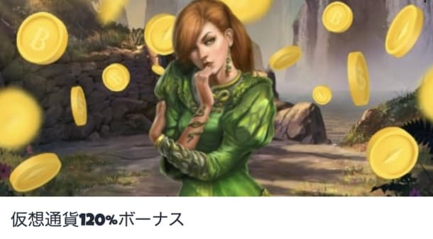 スパカジの仮想通貨入金ボーナス