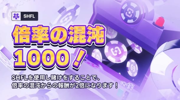 シャッフルカジノ倍率の混沌1000