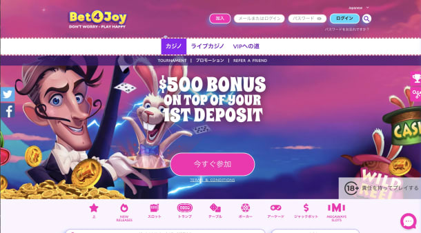 ベット4ジョイ