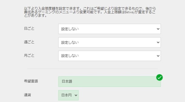 ベットウェイの登録画面4