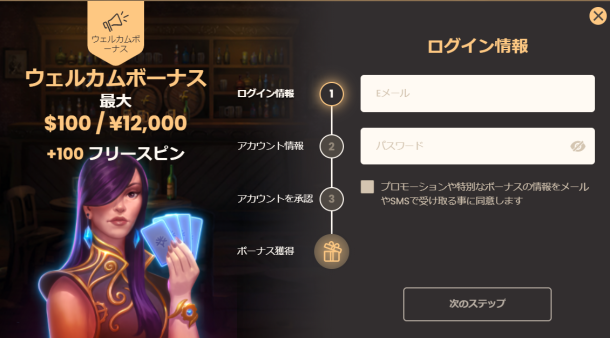 ナショナルカジノ登録方法