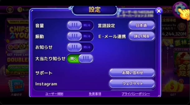 ジャックポットワールドのメール連携