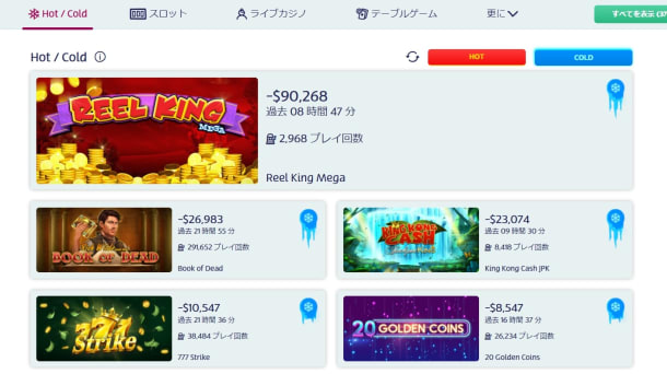 プレイオジョHotCold機能