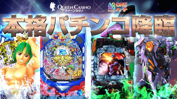 ONEハチ