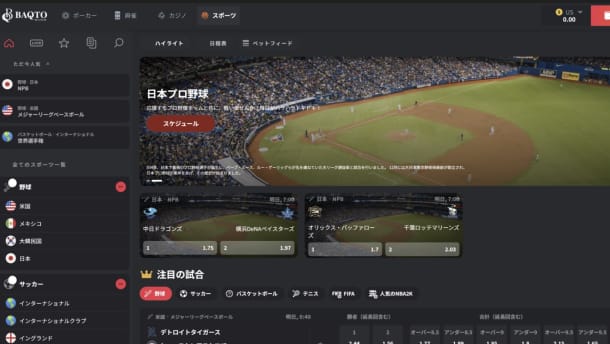 バクトカジノのスポーツブック