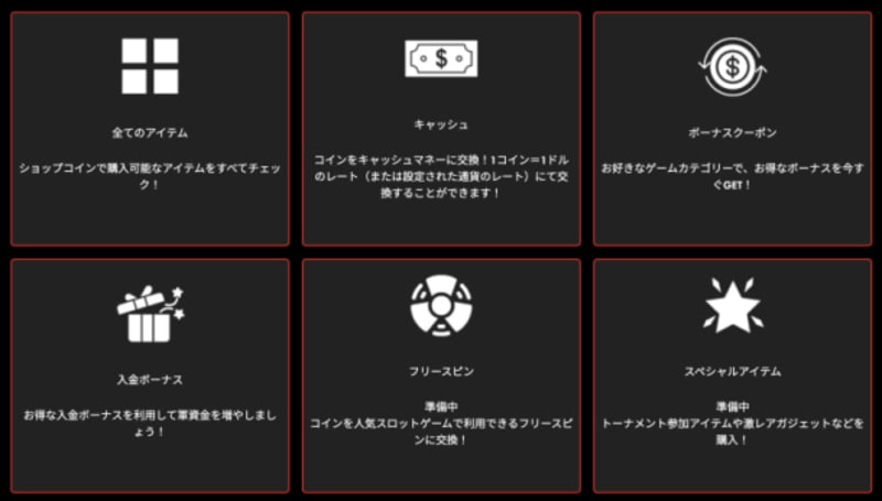 ベットランクカジノのコインショップ