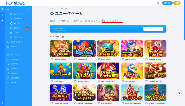 コニベットのシューティングゲーム