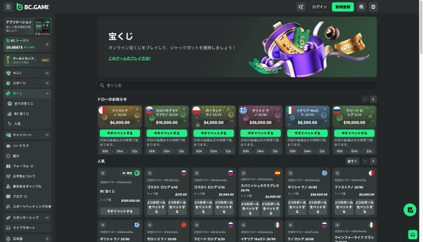 BCゲームの宝くじ