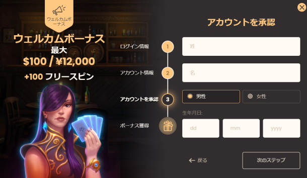 ナショナルカジノ登録方法