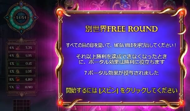 トームオブマッドネスの別世界フリーラウンド