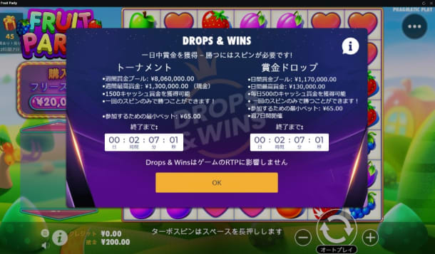 ボンズカジノのDrops＆Wins