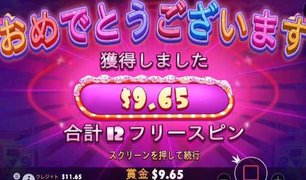 シュガーラッシュでボロ負け