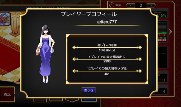 ベラジョンパチンコ館プレイヤープロフィール