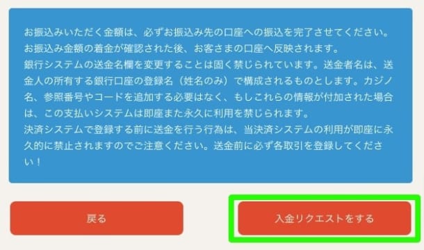 ベラジョンカジノのATM入金リクエスト確認画面