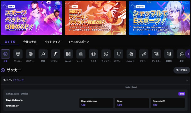シャッフルカジノのスポーツベット