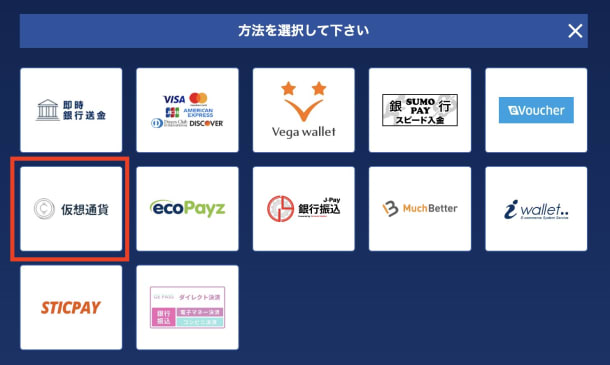 カジ旅のビットコイン入金