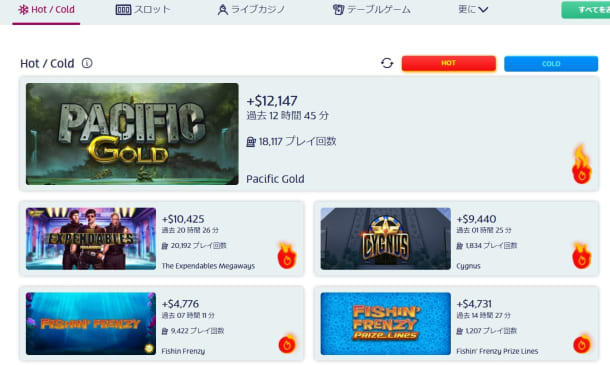 プレイオジョHotCold機能