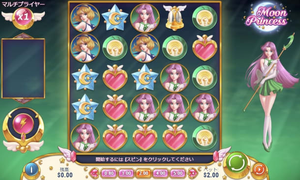 ムーンプリンセスのマルチプライヤー