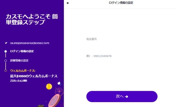 カスモの登録画面