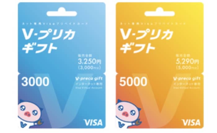 Vプリカカード2枚まとめて販売