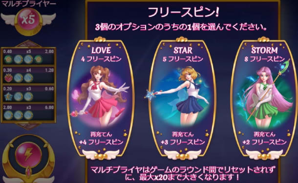 ムーンプリンセスのフリースピン