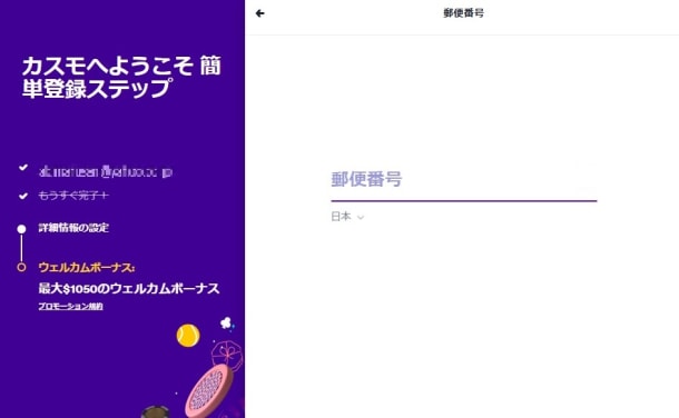 カスモの登録画面