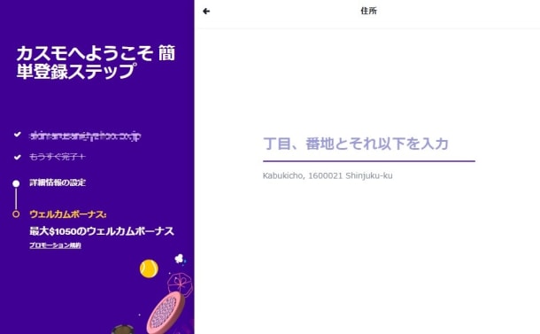 カスモの登録画面