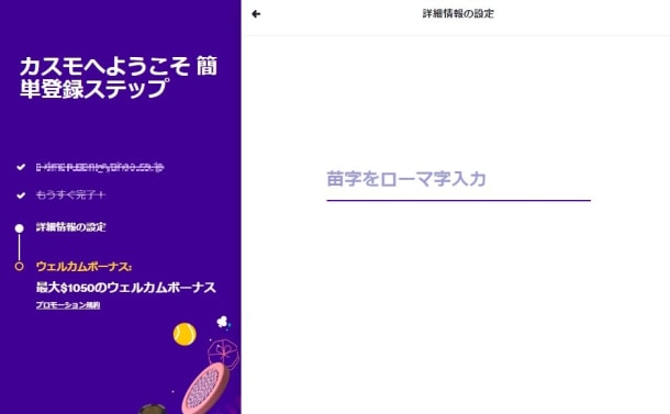 カスモの登録画面