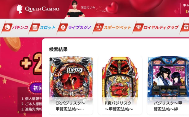 クイーンカジノのバジリスク絆