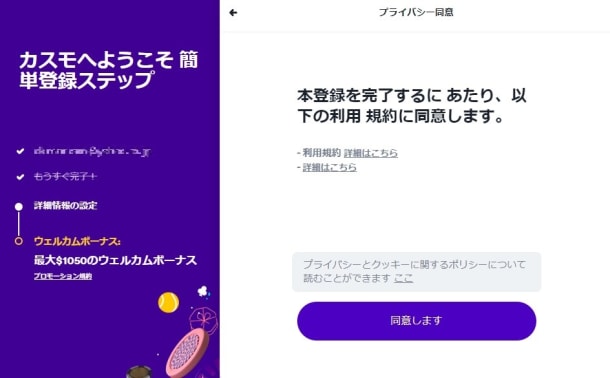 カスモの登録画面