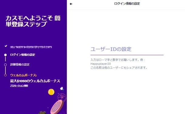 カスモの登録画面