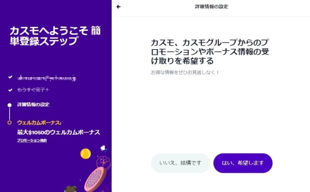 カスモの登録画面