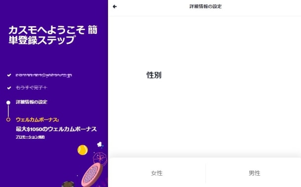 カスモの登録画面