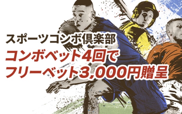 遊雅堂のコンボベットフリーベット