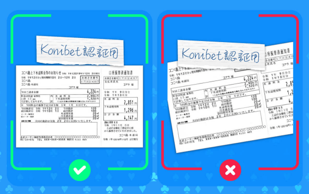 コニベットの本人確認手続き