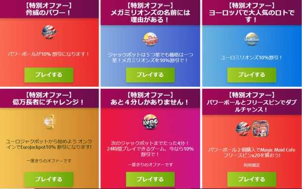 ロトランドのキャンペーン