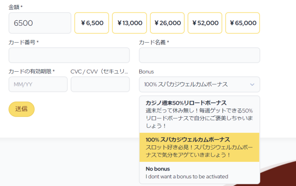 スパカジ初回入金ボーナス獲得方法