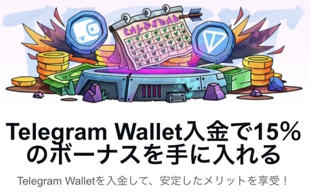 テッドベットカジノのTelegram入金キャンペーン