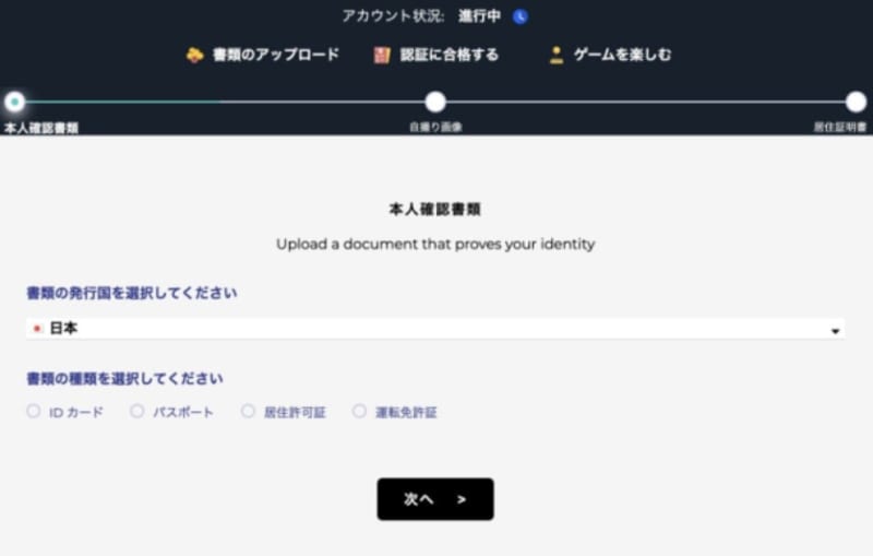 スナッチカジノの本人確認