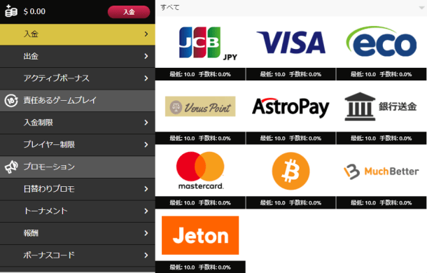 ウィニングキングスの入金方法